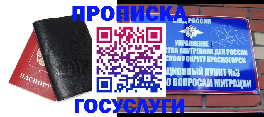 купить прописку в Выксе