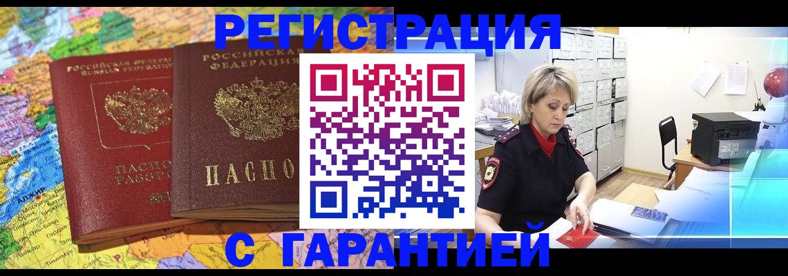временная регистрация недорого в Выксе