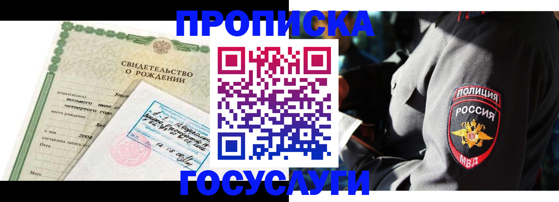 прописка ребенка в Выксе